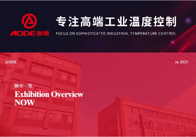 5月展會(huì)預(yù)告，奧德邀您共同開啟精彩行業(yè)交流之旅